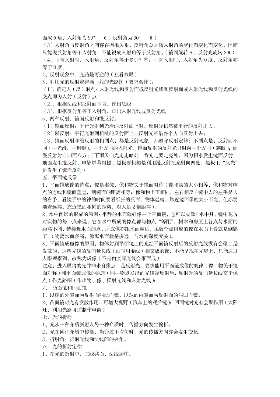 八年级物理上册知识点总结1_中学教育-中考_第3页