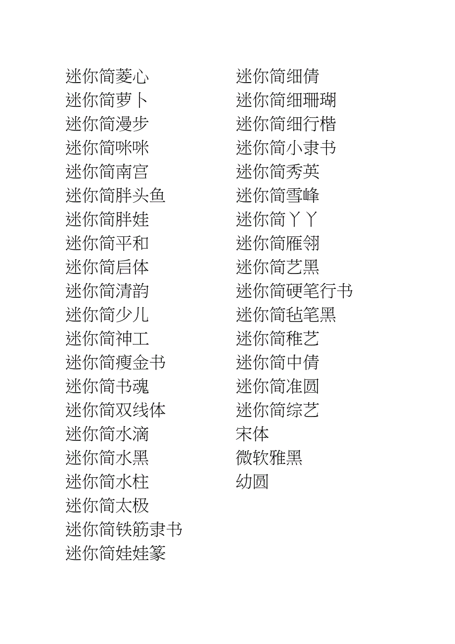 中文字体名称-草书.doc_第2页