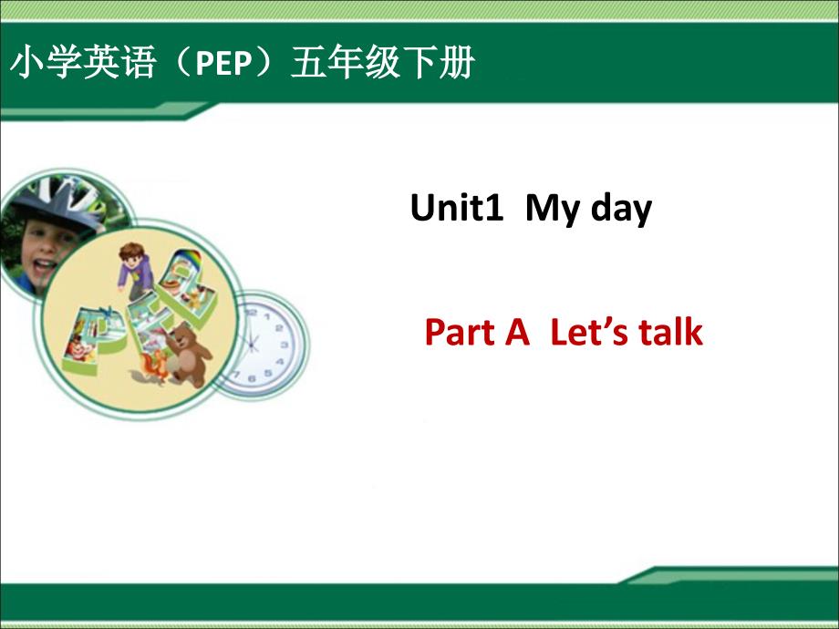 新人教版小学英语五年级下册课件Unit1-My-day-A-Let&#39;s-talk_第1页