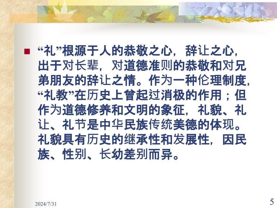 幼儿教师的礼仪规范课件_第5页