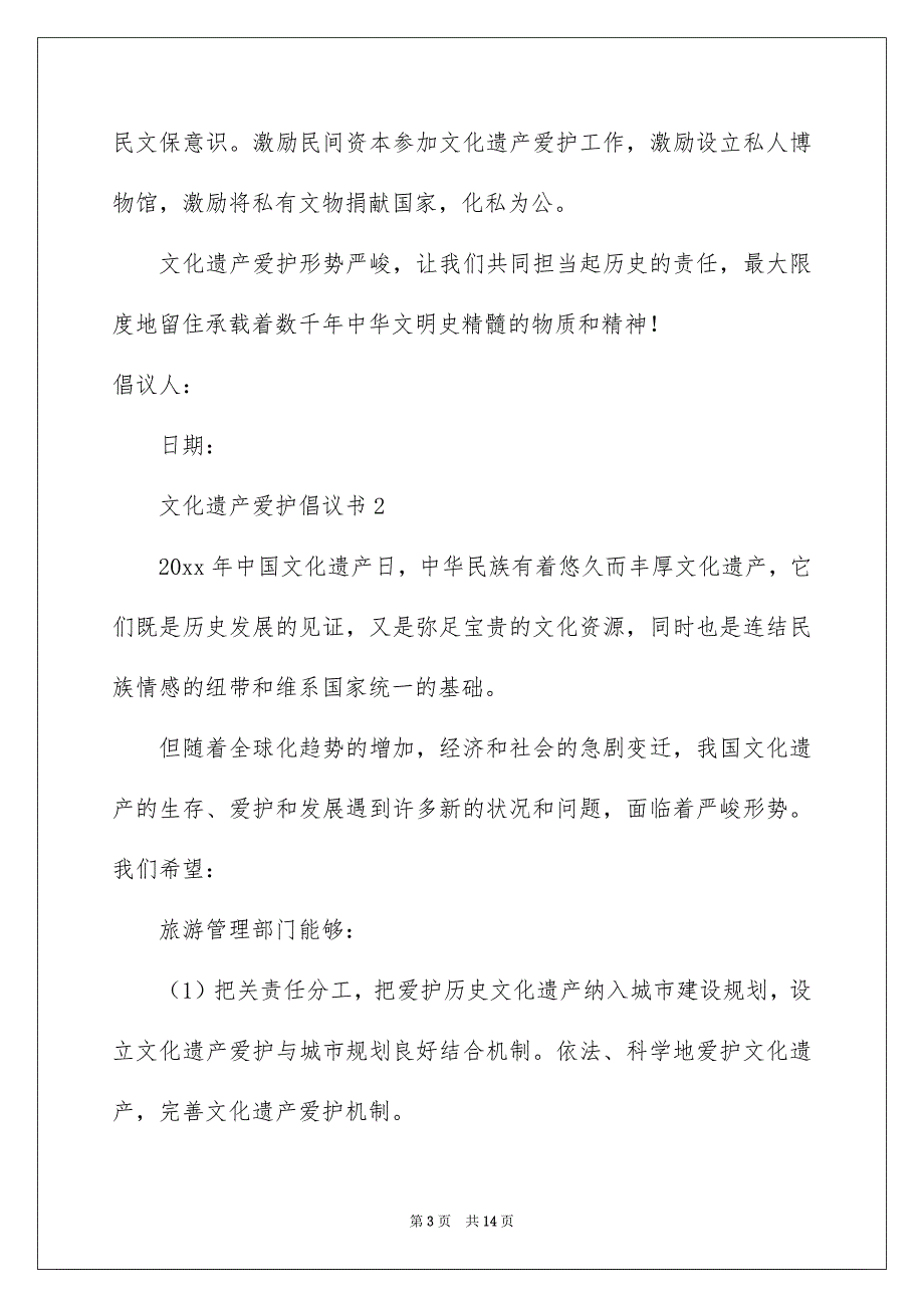 文化遗产保护倡议书_第3页