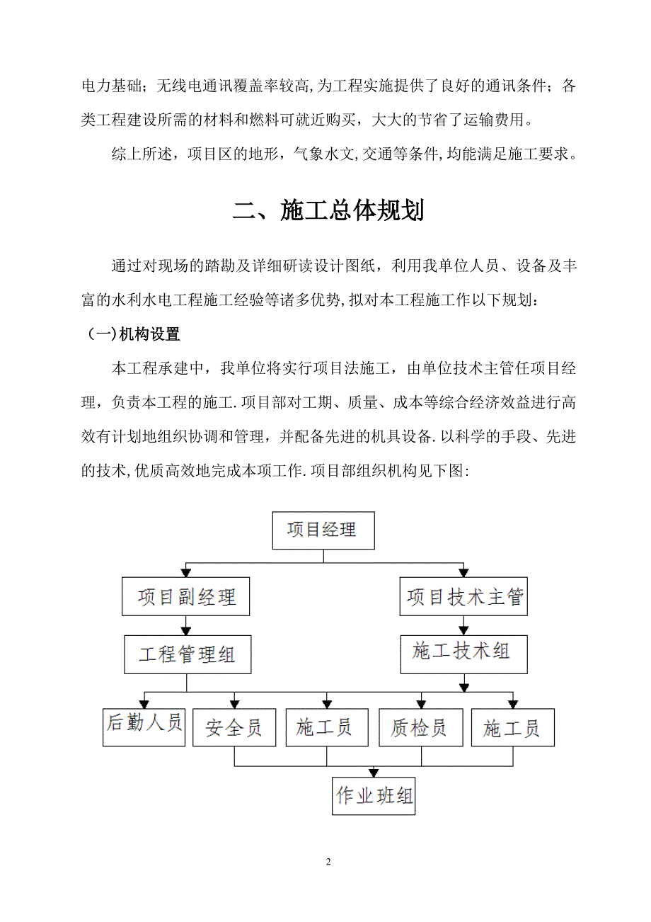 县级土地开发复垦(坑塘)施工组织设计_第3页