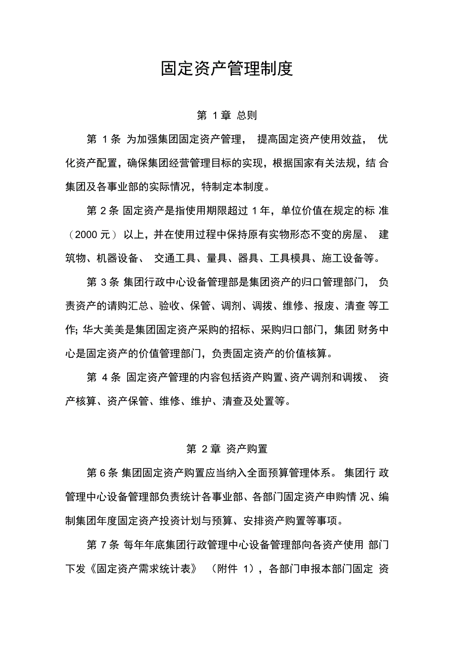 八旗集团固定资产管理制度_第1页