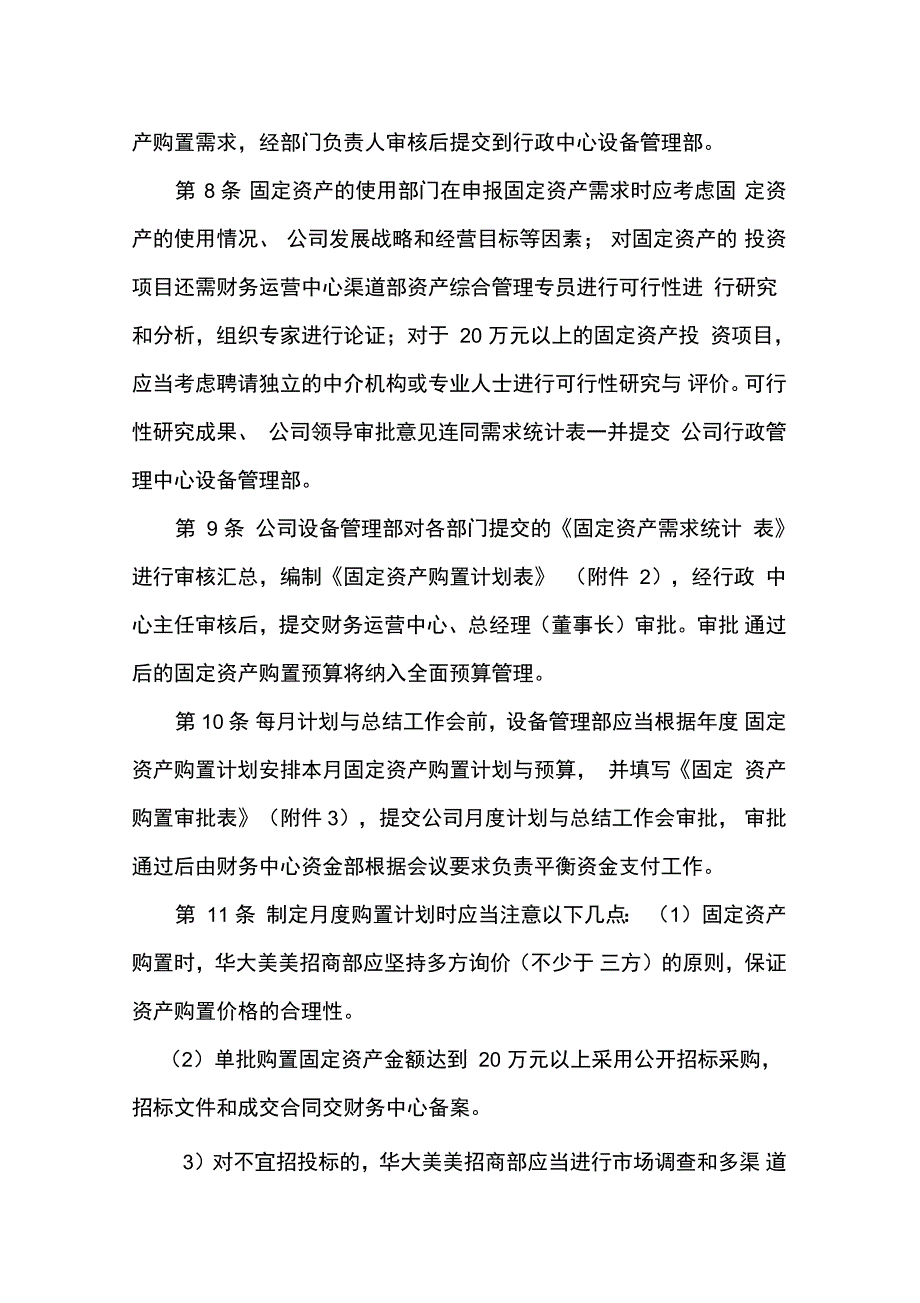 八旗集团固定资产管理制度_第2页