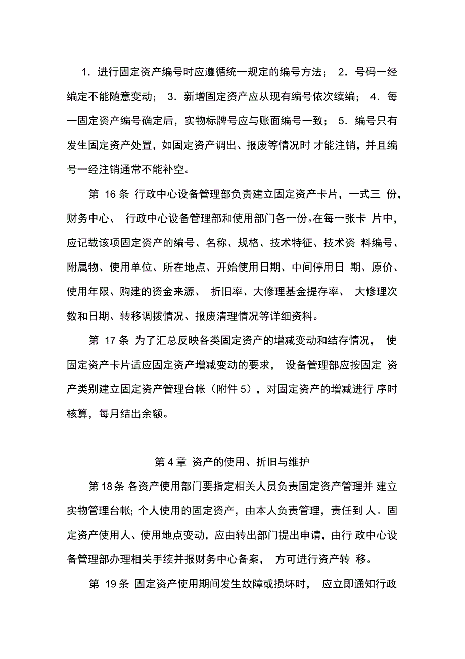 八旗集团固定资产管理制度_第4页