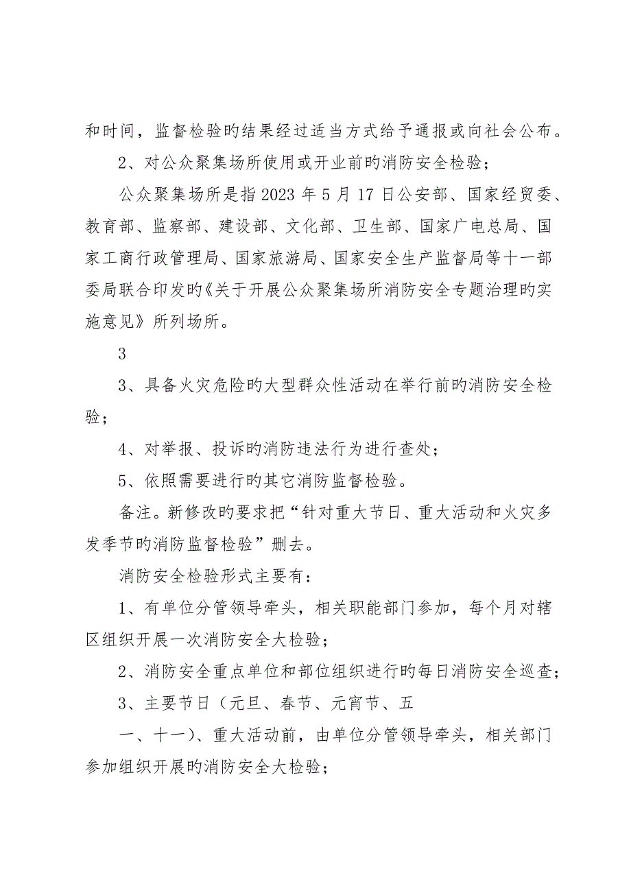 公司消防安全检查规_第4页