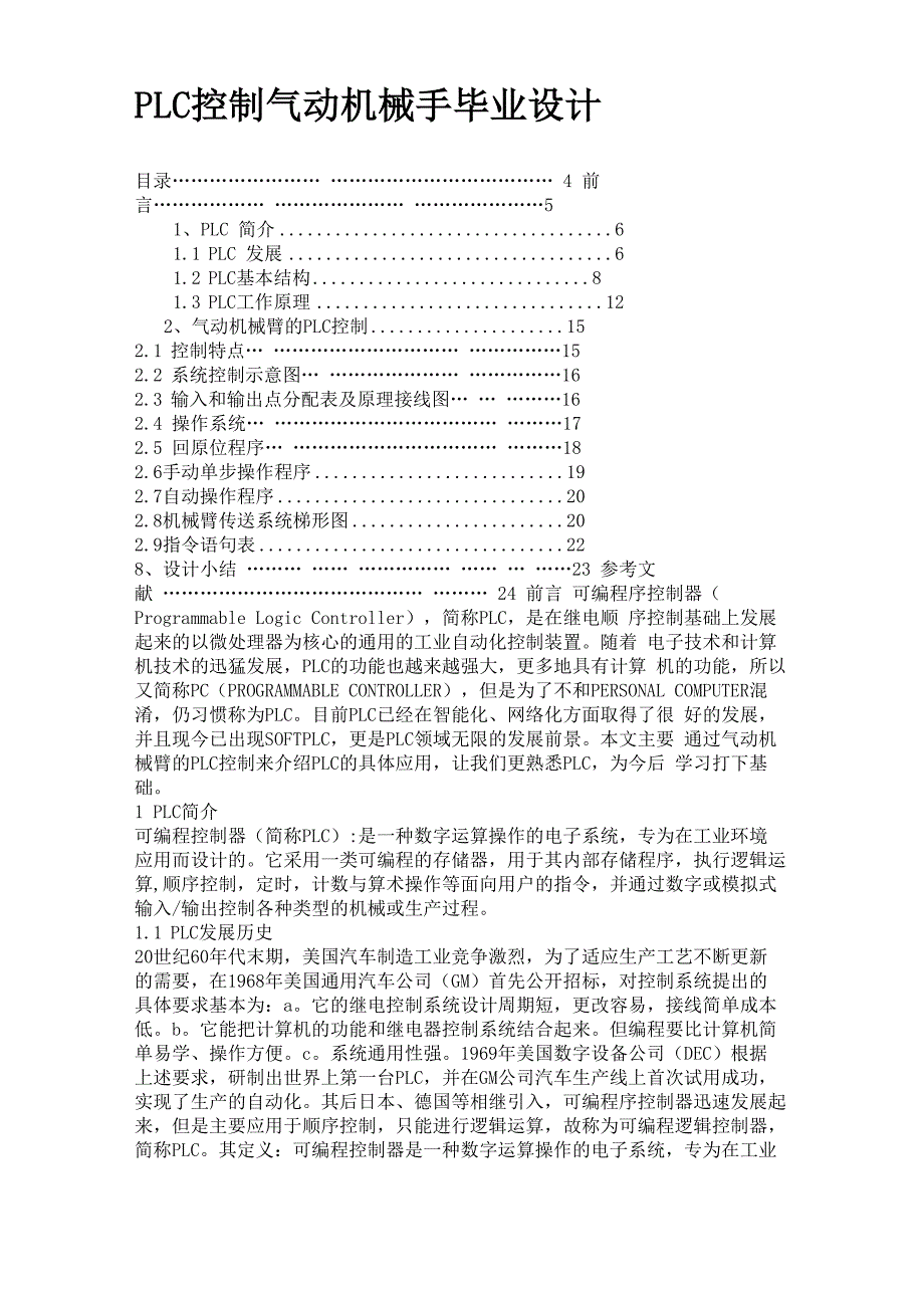 PLC控制气动机械手毕业设计_第1页