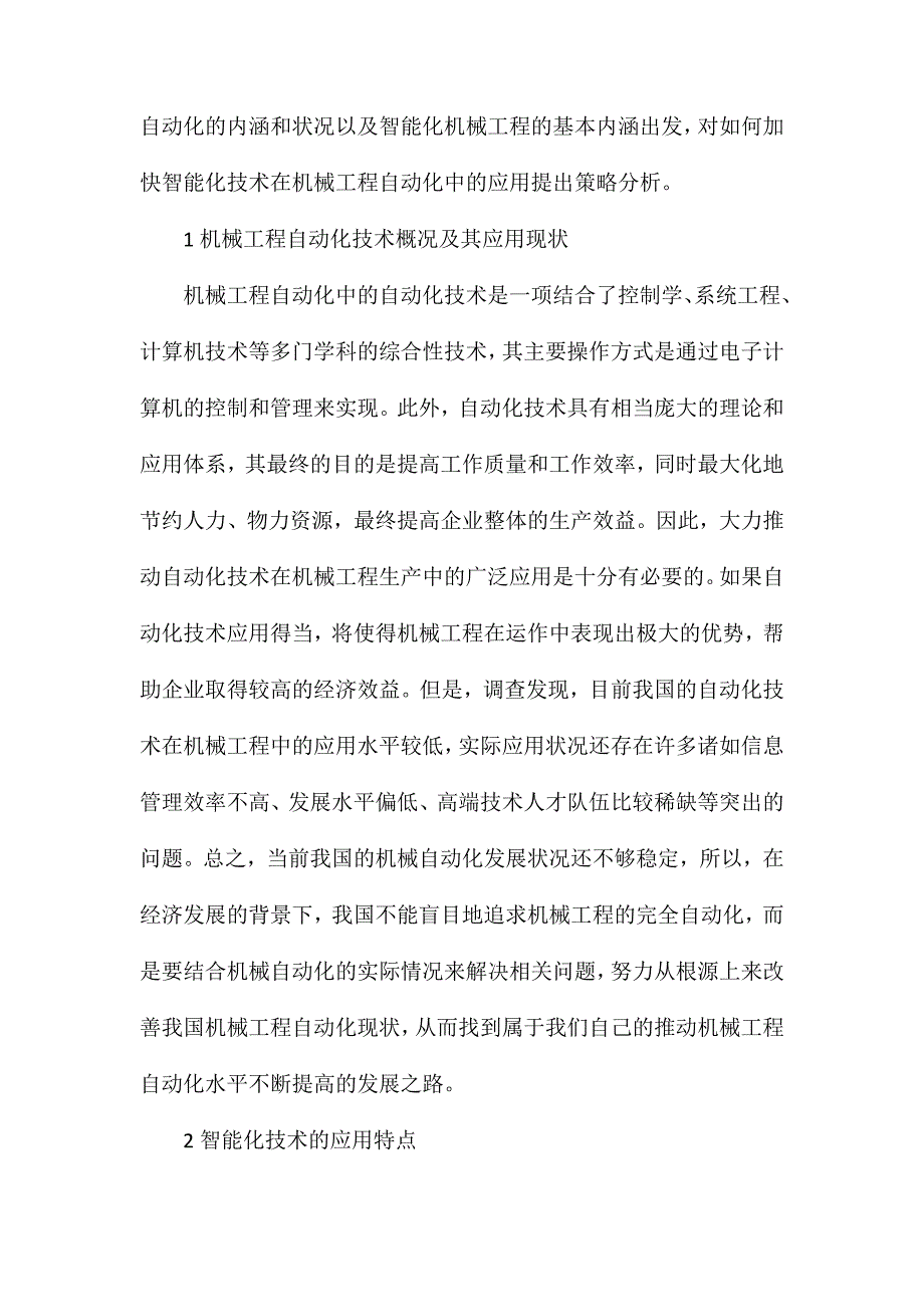 机械工程自动化如何应用智能化技术_第2页