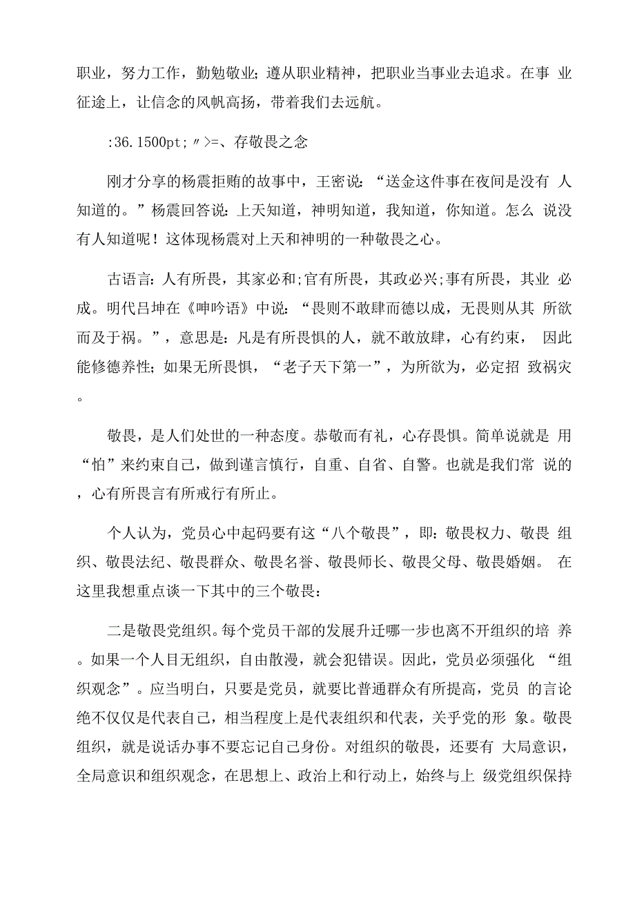 感恩之心敬畏之心_第2页