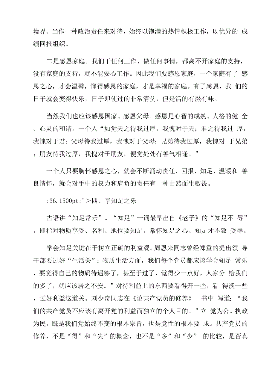 感恩之心敬畏之心_第4页