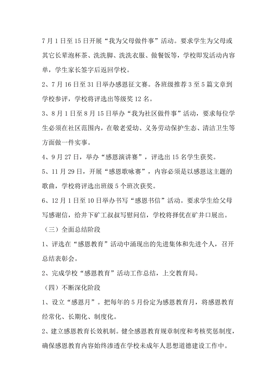 感恩教育活动方案.doc_第3页