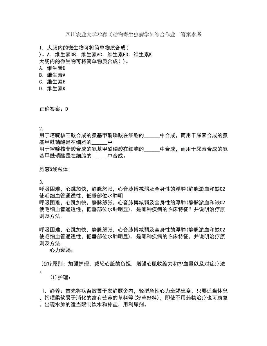 四川农业大学22春《动物寄生虫病学》综合作业二答案参考95_第1页