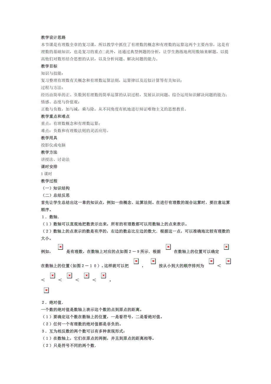 教学设计思路.doc_第1页