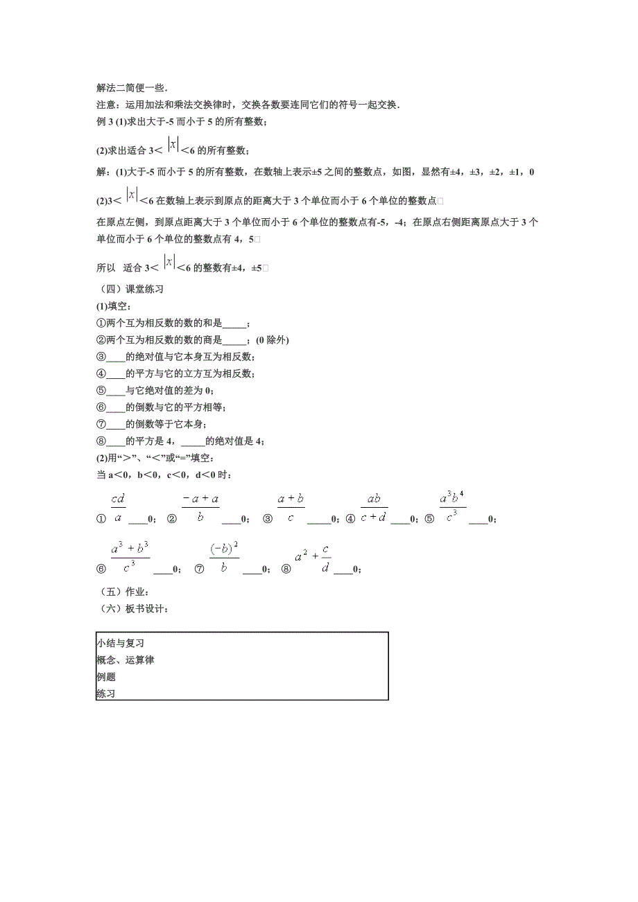 教学设计思路.doc_第3页