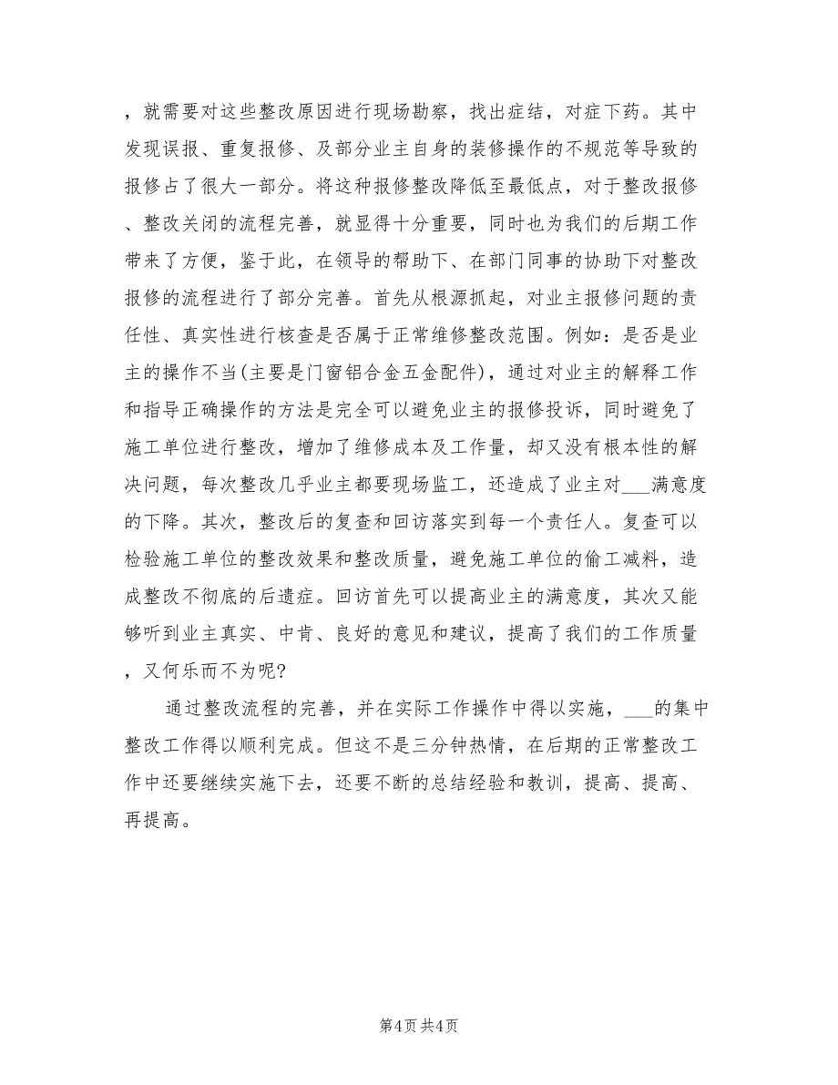 2022年7月转正工作总结_第4页