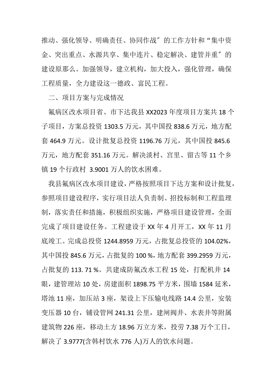 2023年县农村改水项目工作总结.doc_第2页