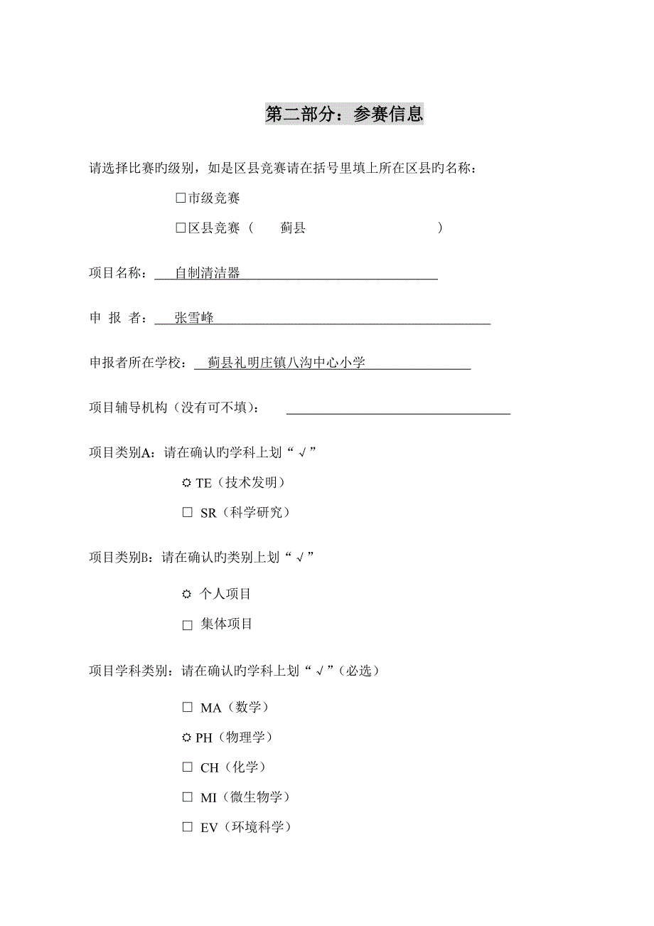 八沟三小具体申请书_第3页