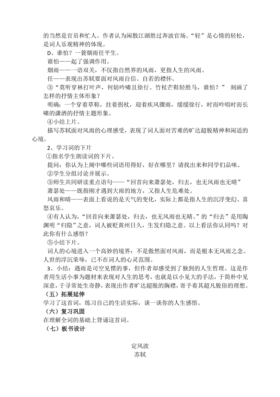 《定风波》教学设计[4].doc_第2页