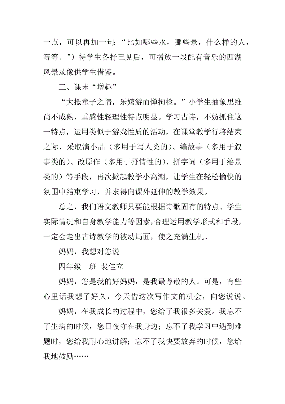 2023年小学语文古诗词教学浅谈（推荐）_第3页