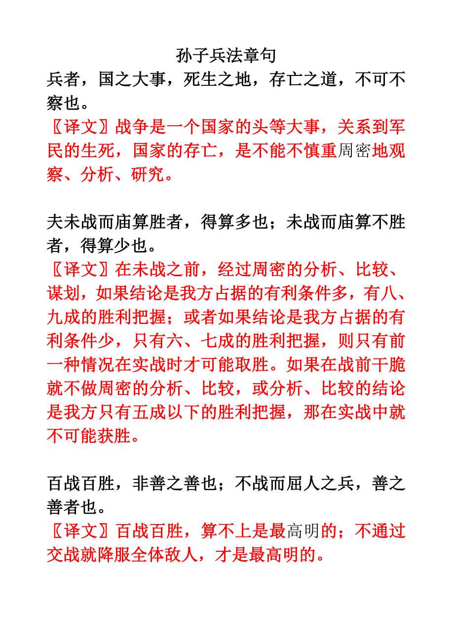 中华经典古诗文读本九年级1-8孙子兵法章句_第1页