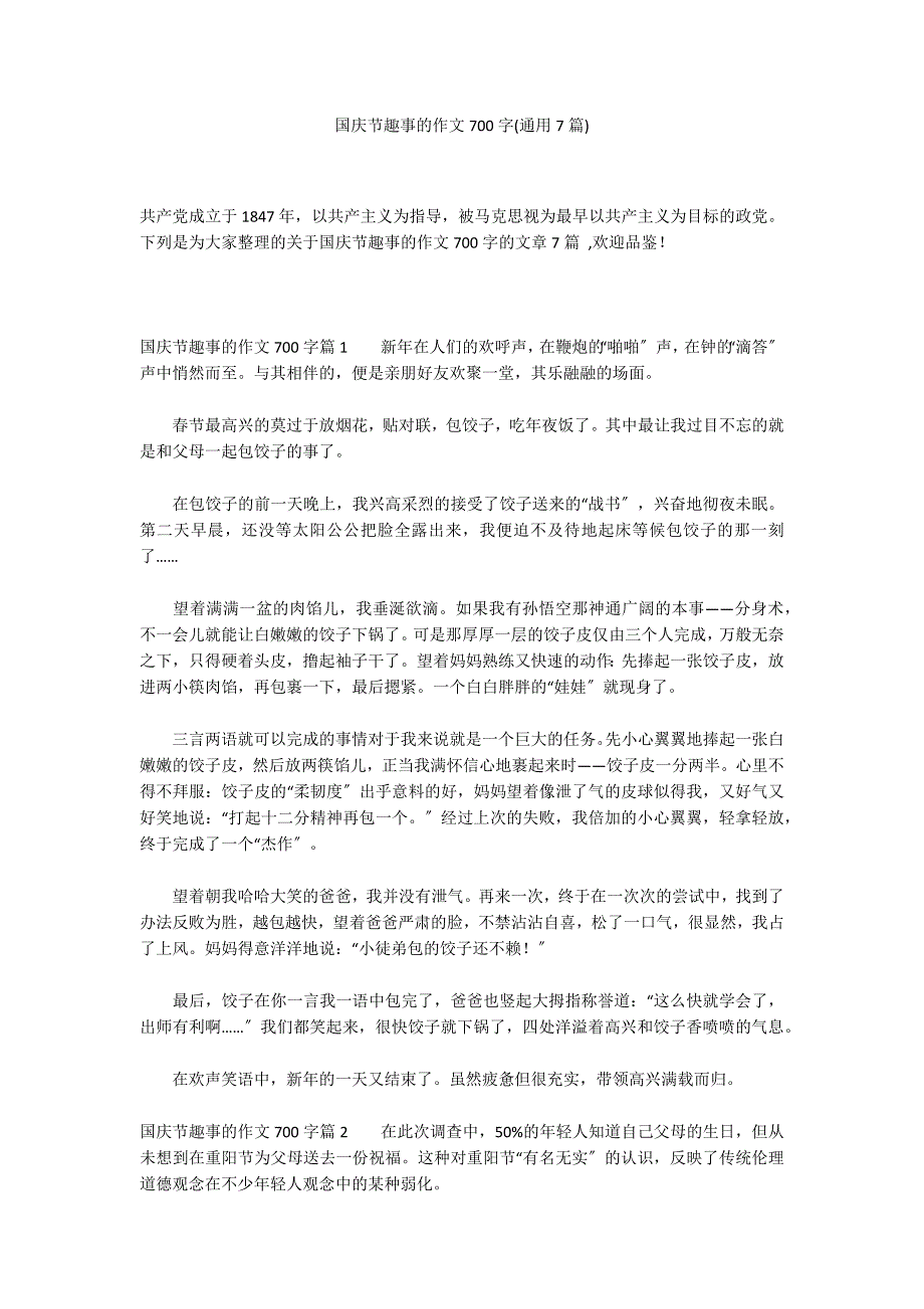 国庆节趣事的作文700字(通用7篇)_第1页