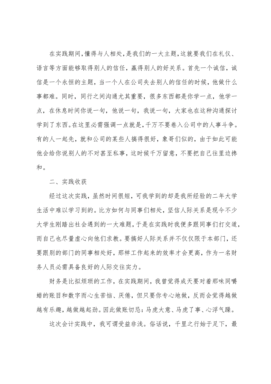 大学实习报告例文15000字_第3页