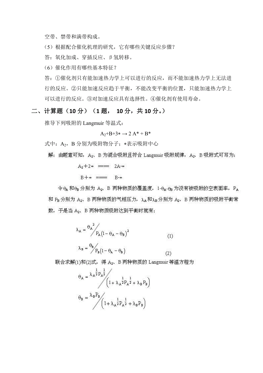 中国石油大学(北京)远程教育学院19年秋季期末考试——催化原理_第3页