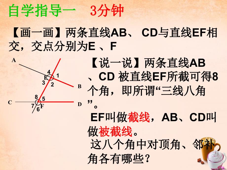 精品苏科版数学七下7.1探索直线平行的条件课件1精品ppt课件_第3页