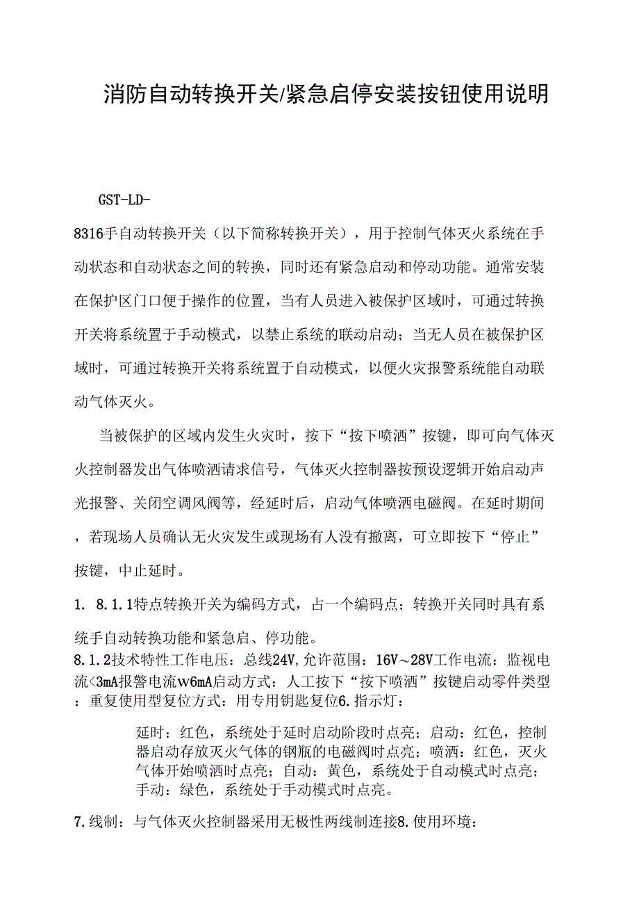 消防自动转换开关_第1页