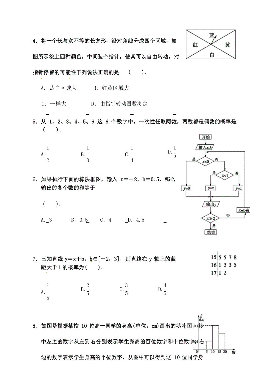 全国名校高中(陕西西安)高一数学下学期第一次考试3月月考试题(整理含答案)_第3页