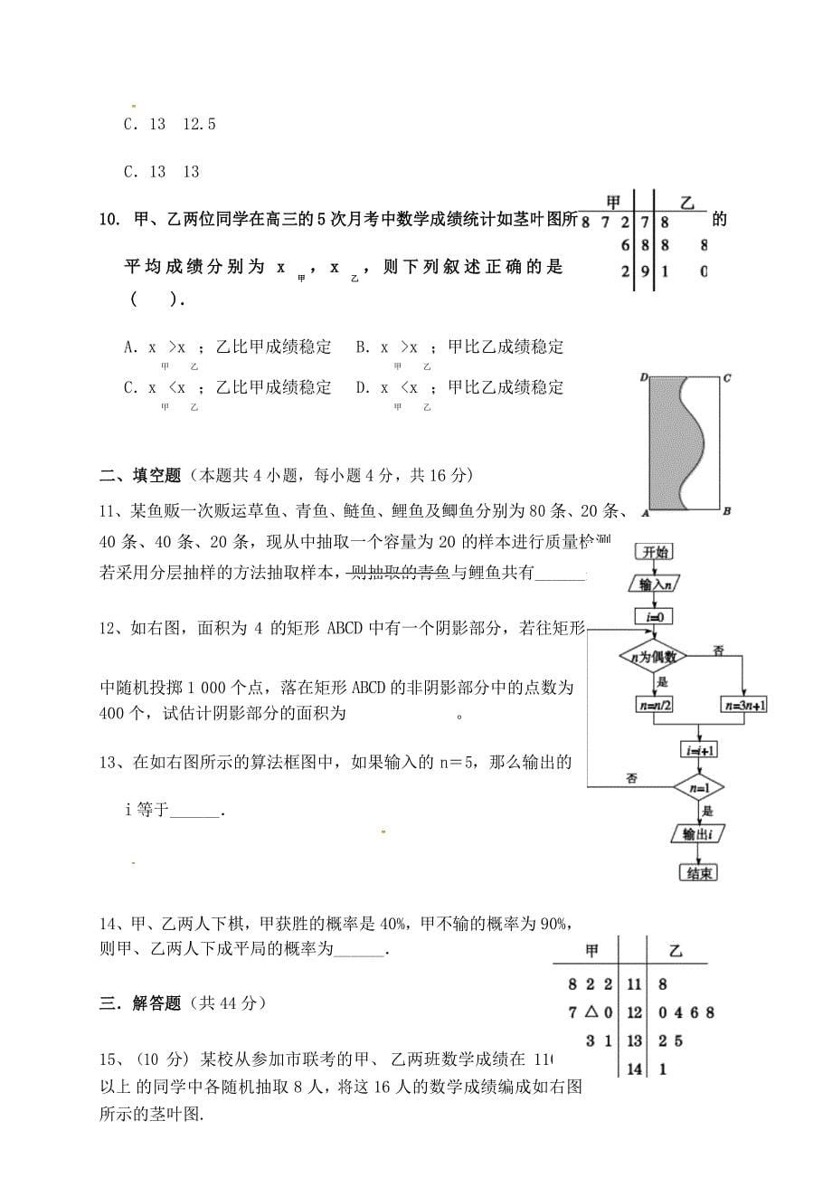 全国名校高中(陕西西安)高一数学下学期第一次考试3月月考试题(整理含答案)_第5页