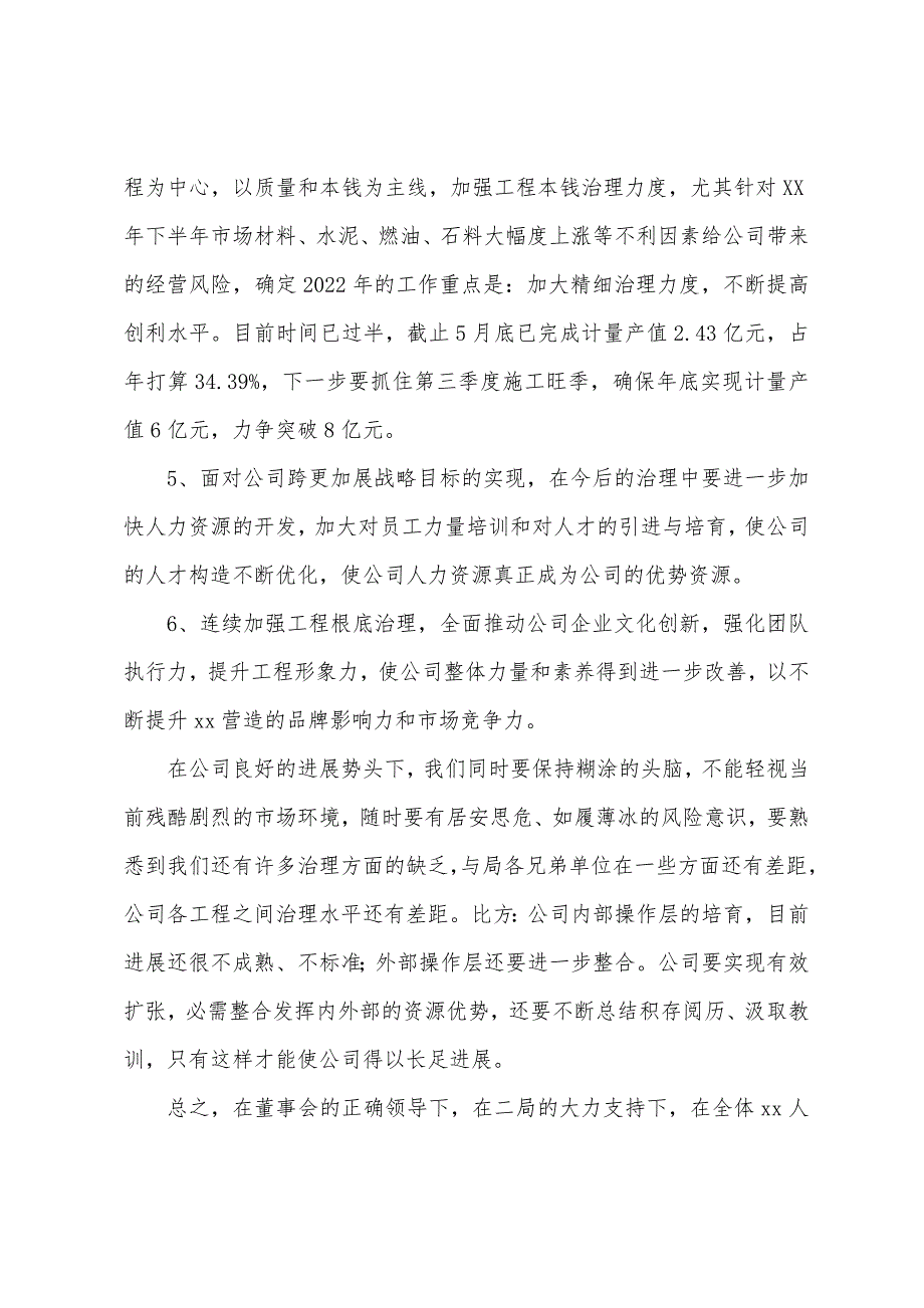 新任总经理就职发言稿.docx_第2页