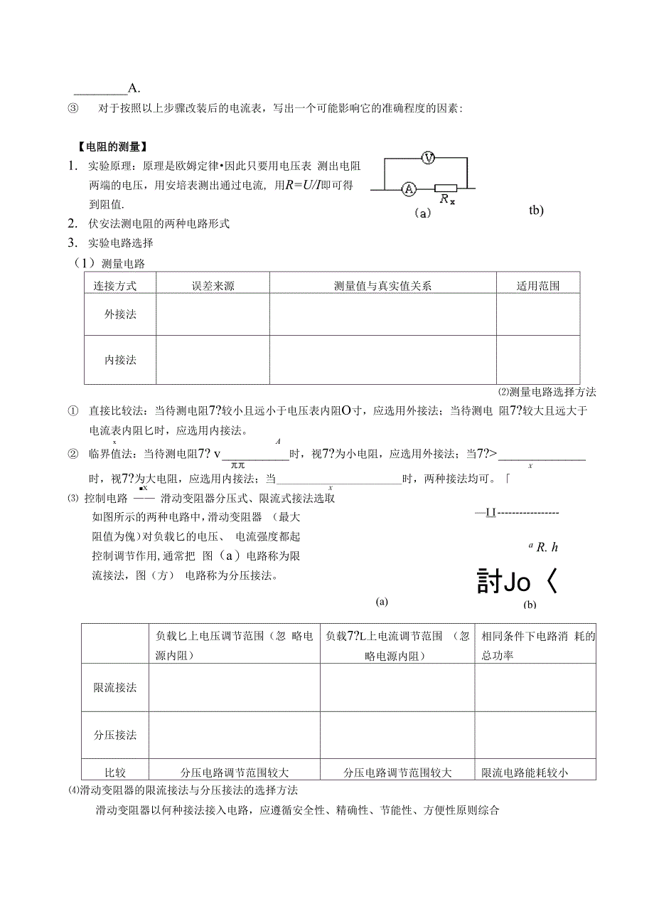 电流表和电压表 电阻的测量_第2页