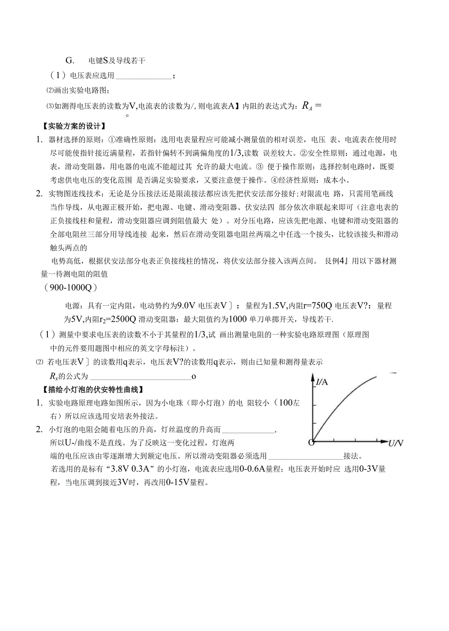 电流表和电压表 电阻的测量_第4页