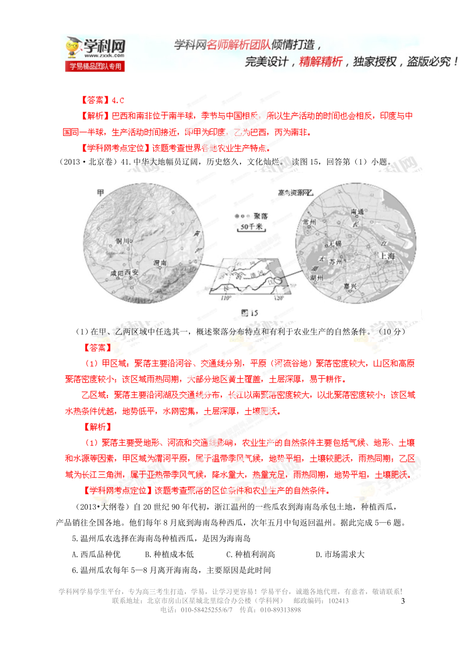 专题10农业（解析版）.doc_第3页