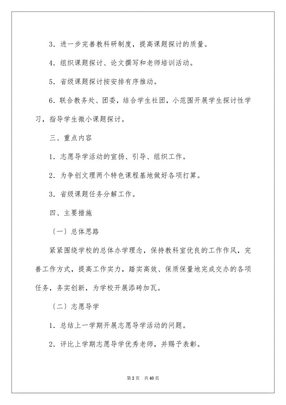 2023年学校教研室教研工作计划.docx_第2页