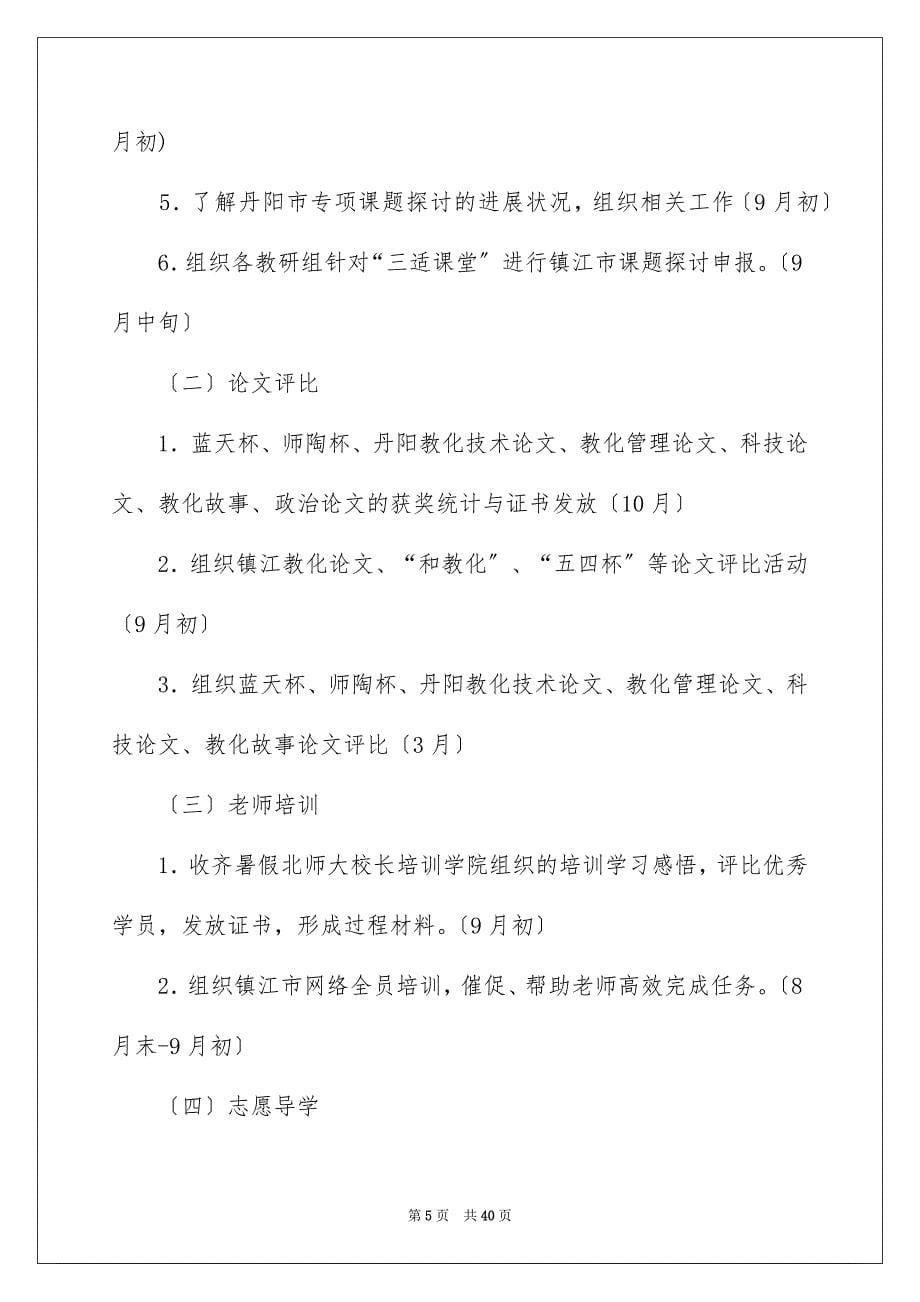 2023年学校教研室教研工作计划.docx_第5页