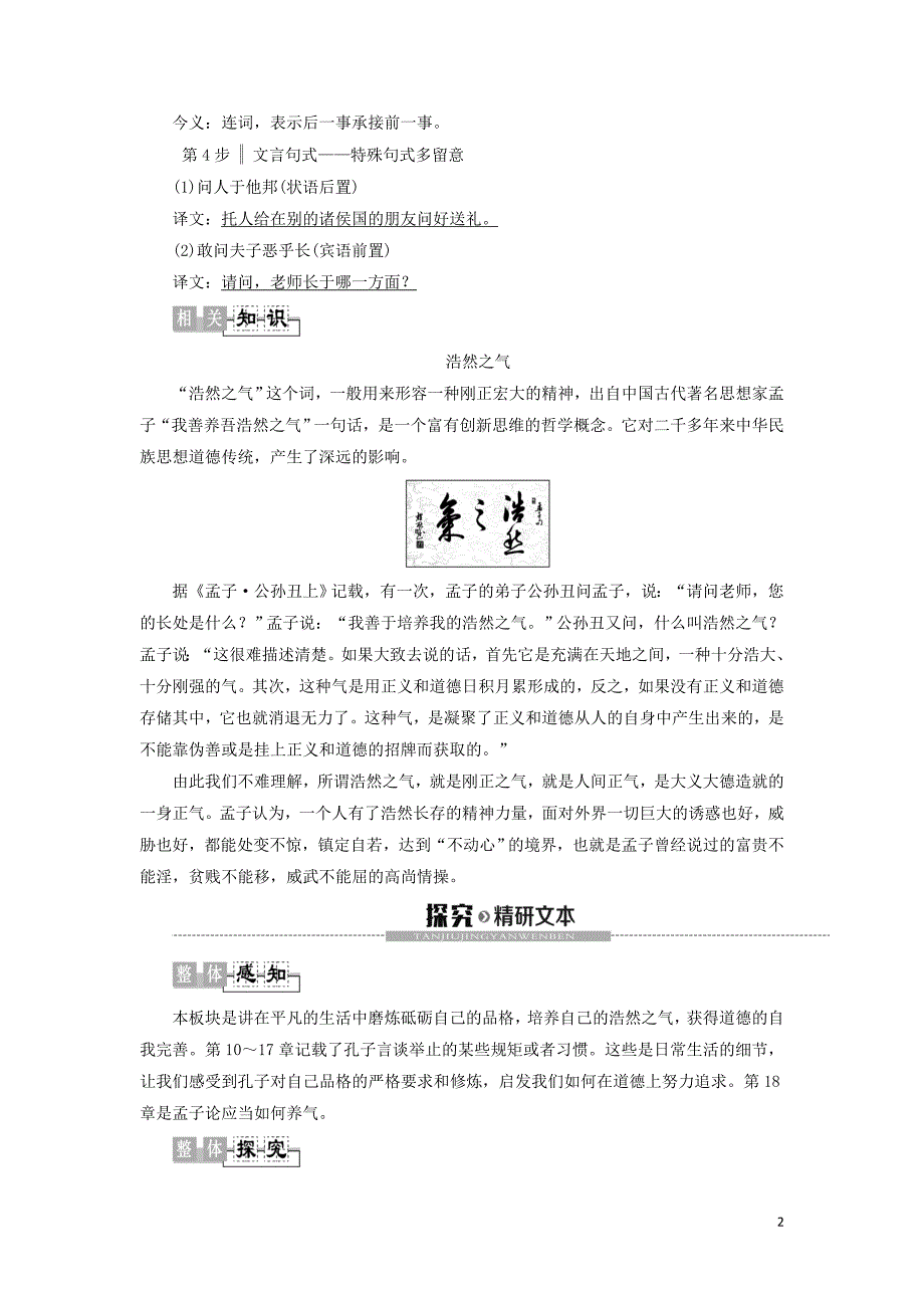 2019-2020学年高中语文《孟子》选读 4 修养的境界 我善养吾浩然之气学案（含解析）苏教版选修《论语》选读_第2页