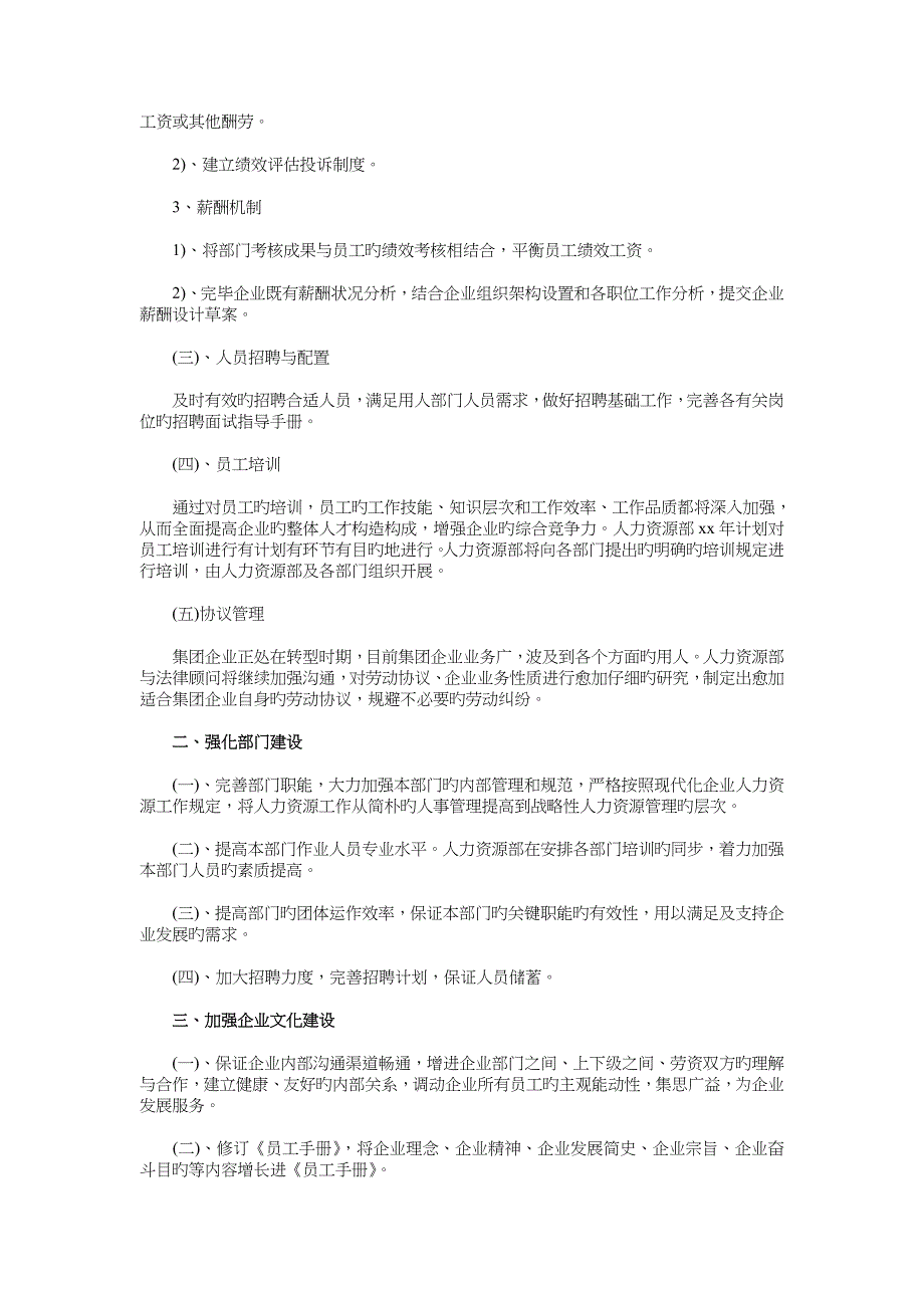 人力资源部工作计划优秀与人力资源部工作计划报告汇编_第2页