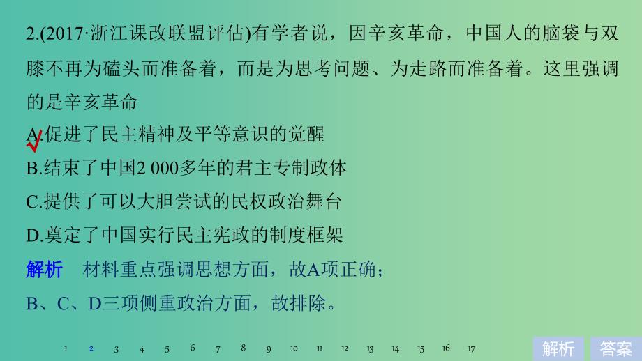 高考历史一轮总复习专题三近代中国的民主革命专题训练课件.ppt_第3页