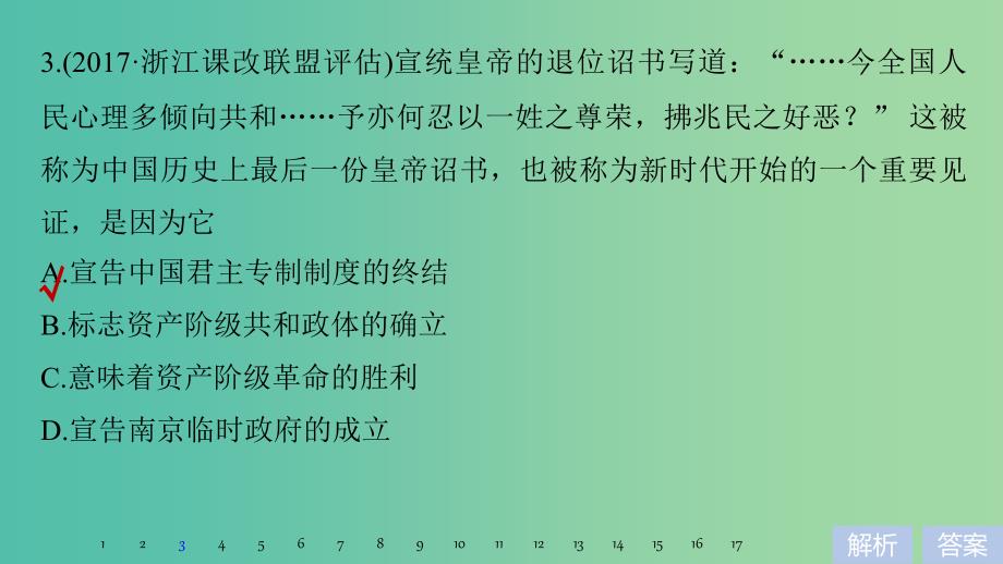 高考历史一轮总复习专题三近代中国的民主革命专题训练课件.ppt_第4页