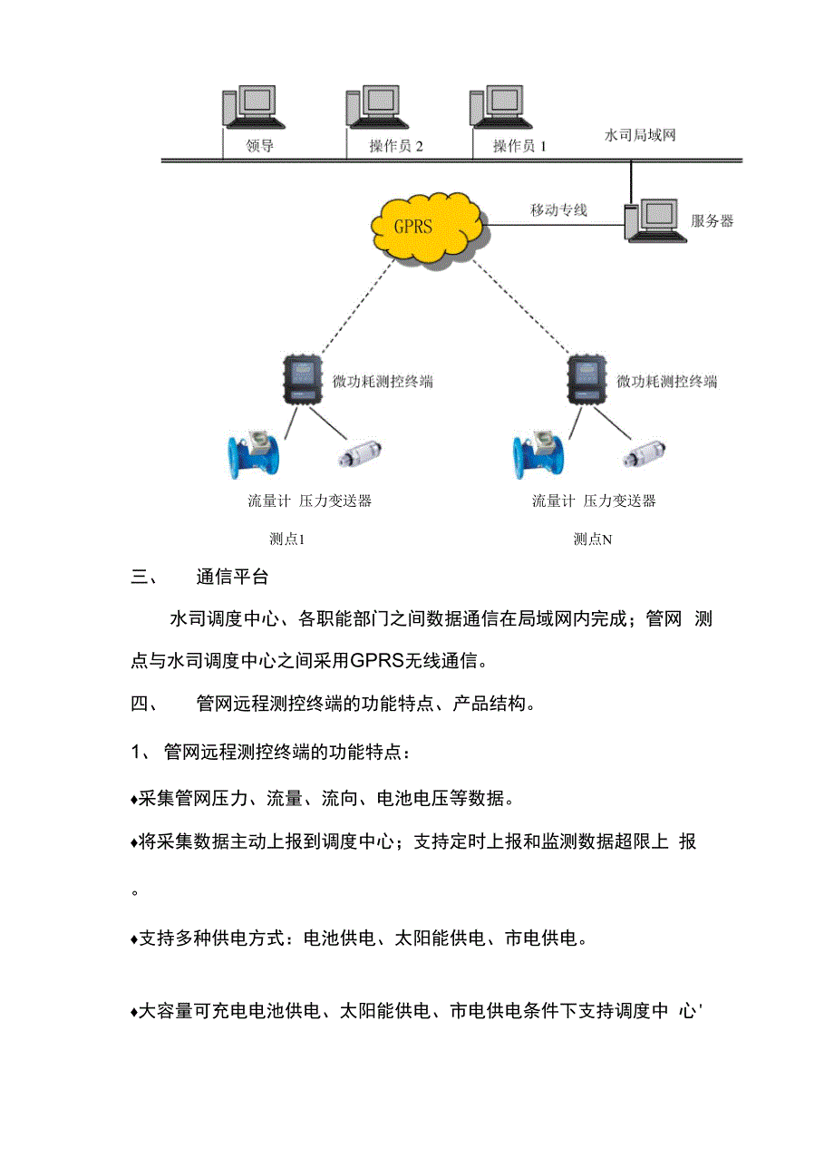 管网压力流量远程监测系统方案_第2页