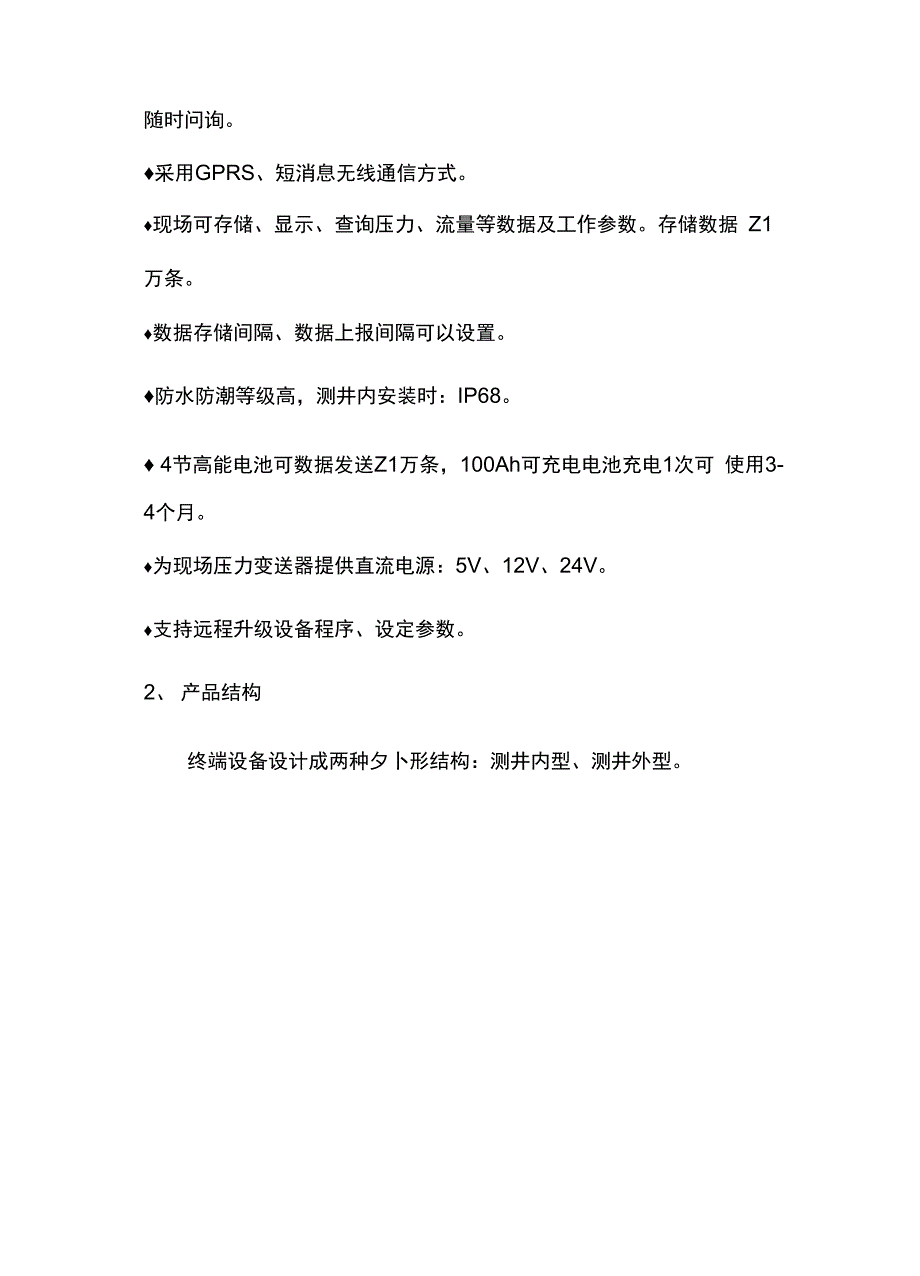 管网压力流量远程监测系统方案_第3页