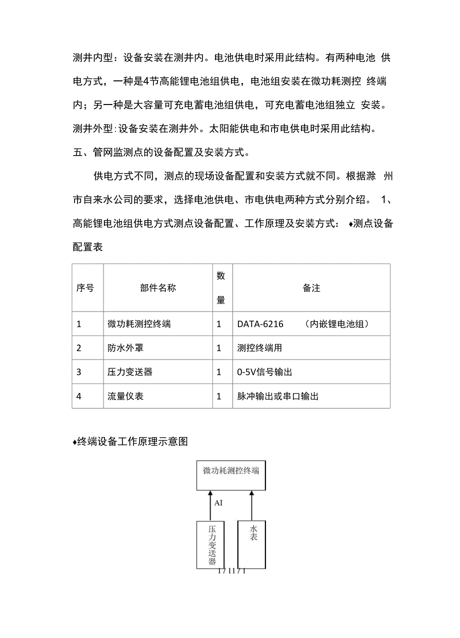 管网压力流量远程监测系统方案_第4页