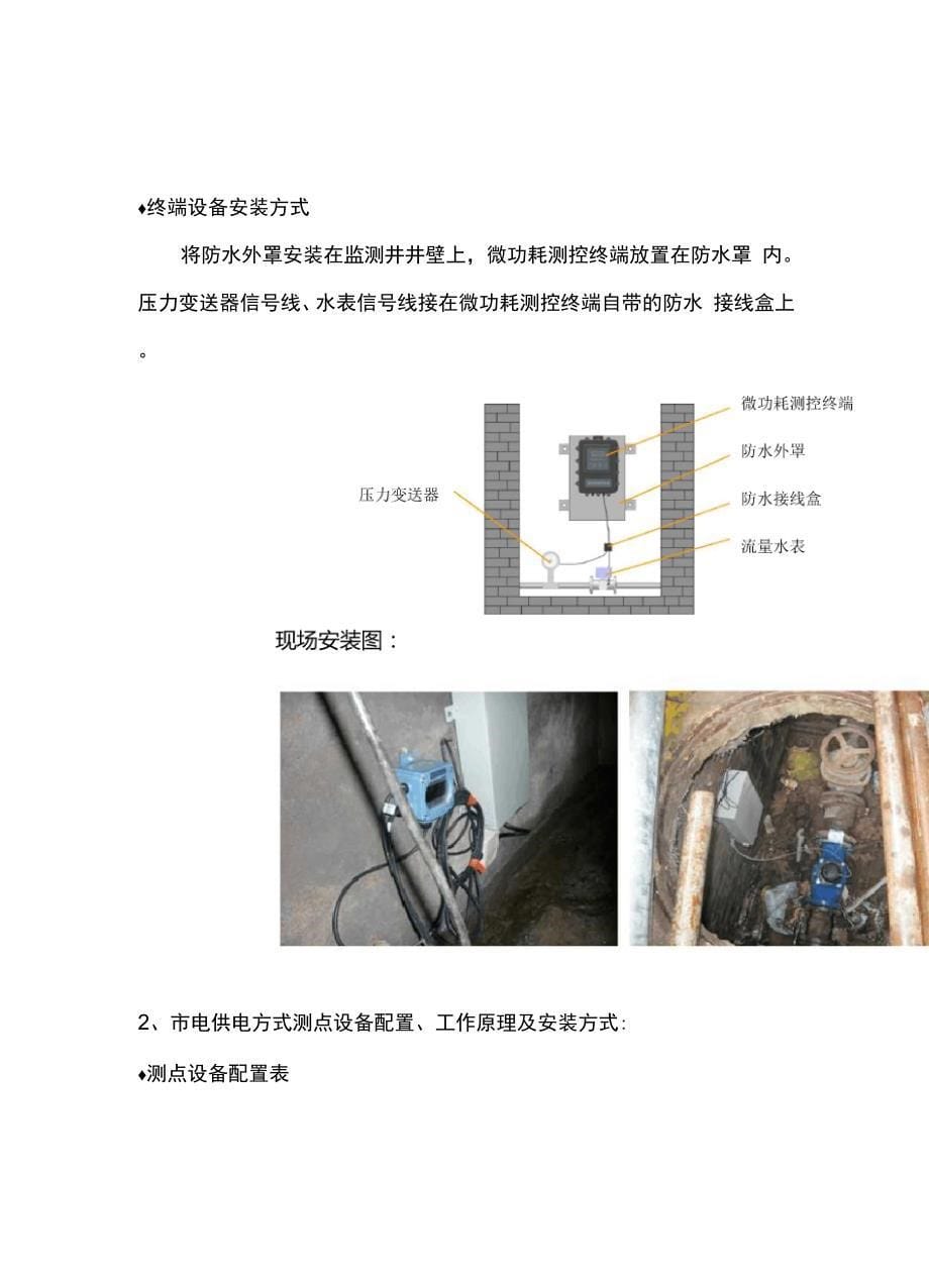 管网压力流量远程监测系统方案_第5页