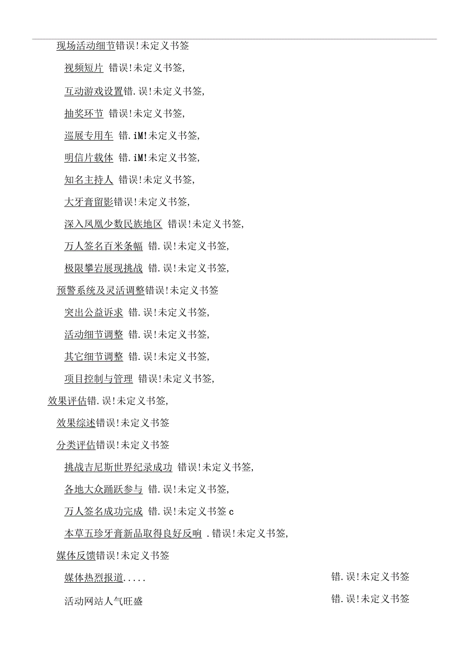 联合利华中华挑战世界之最大型公益巡展活动案例策划_第3页