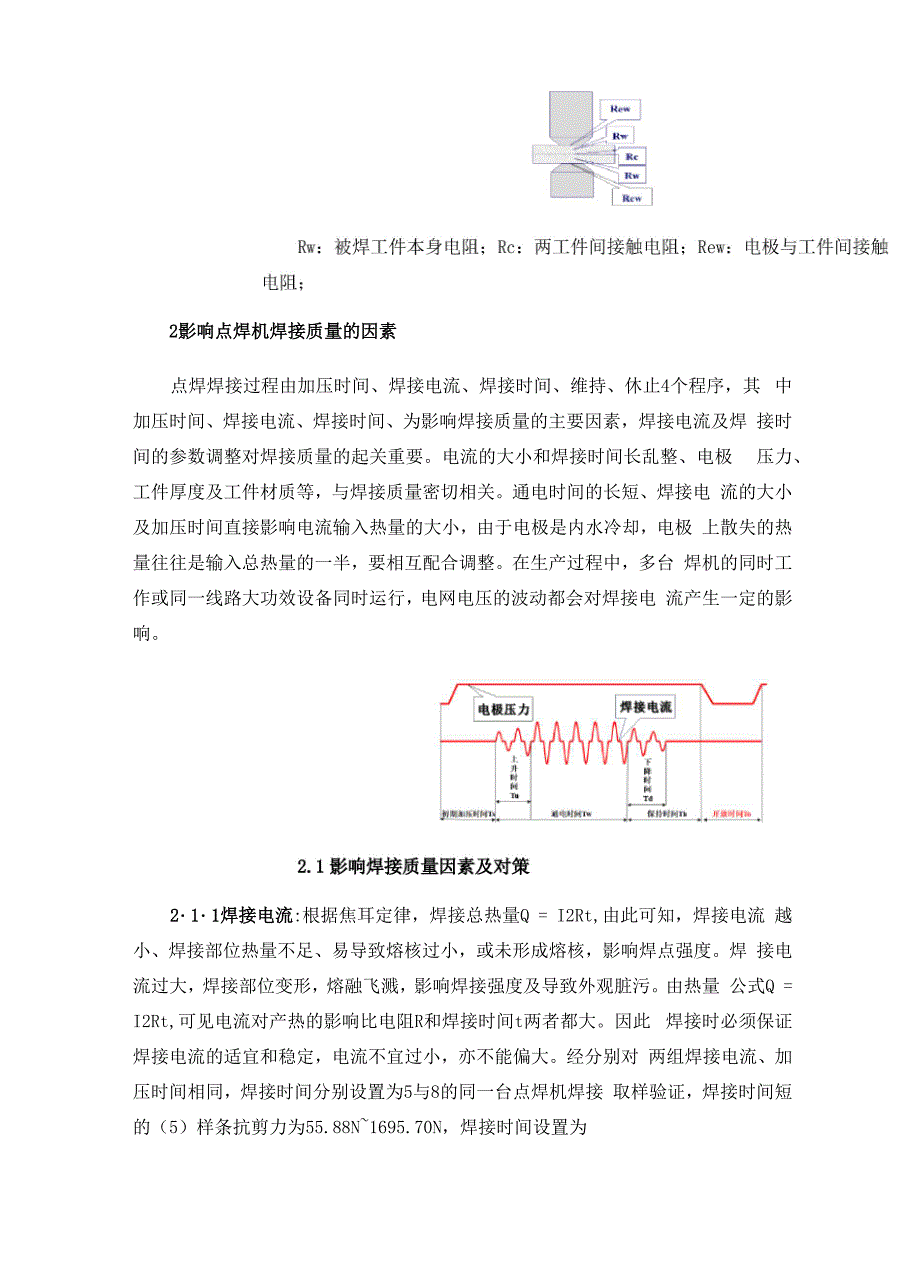 影响点焊机焊接质量的因素及对策_第2页