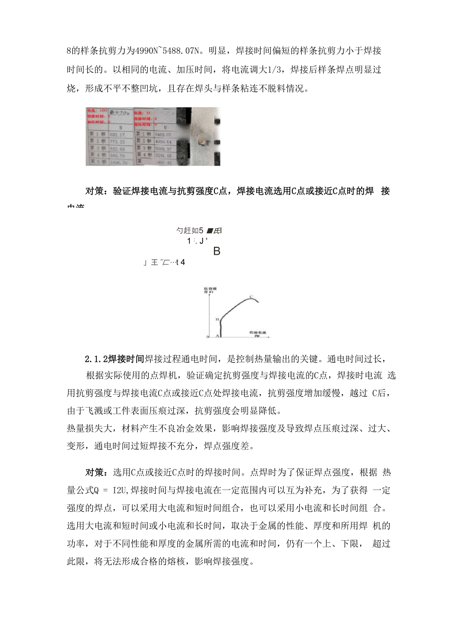 影响点焊机焊接质量的因素及对策_第3页