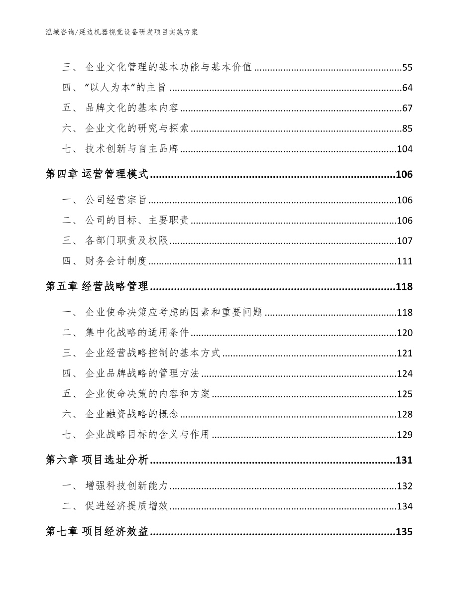 延边机器视觉设备研发项目实施方案_范文模板_第2页