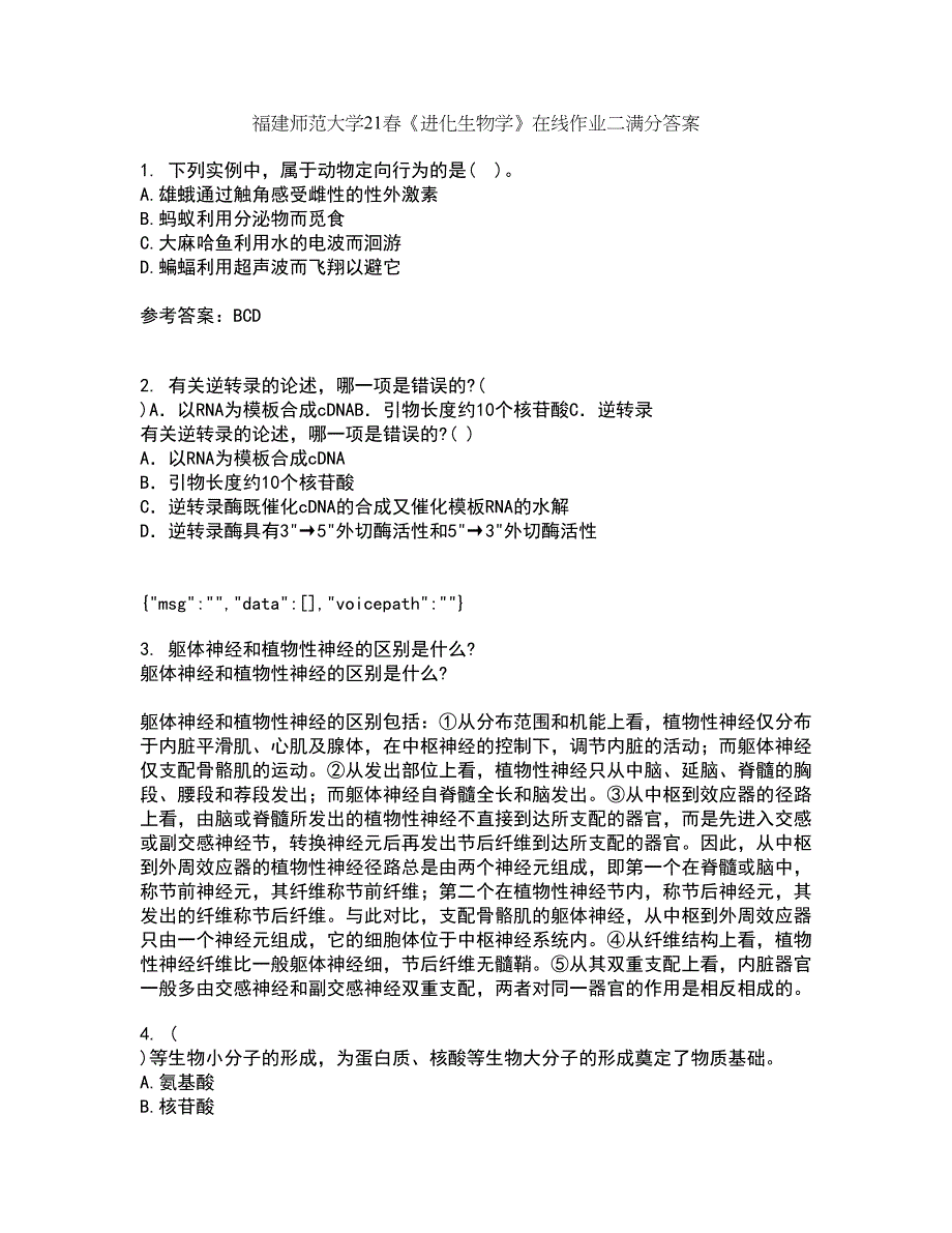 福建师范大学21春《进化生物学》在线作业二满分答案_52_第1页